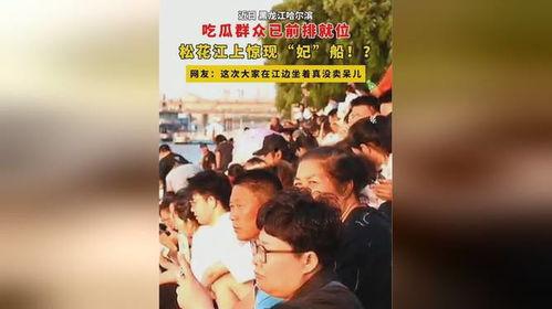 吃瓜视频群众来围观,围观现场直击！